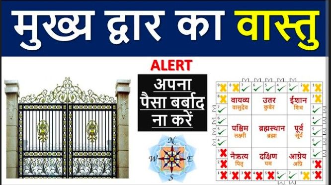 मुख्य द्वार वास्तु 